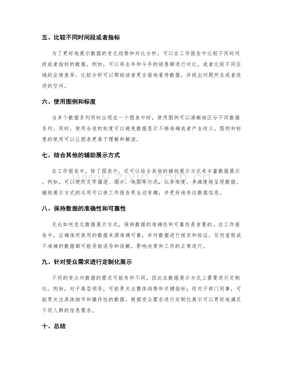 优化工作报告的数据展示方式.docx_第2页