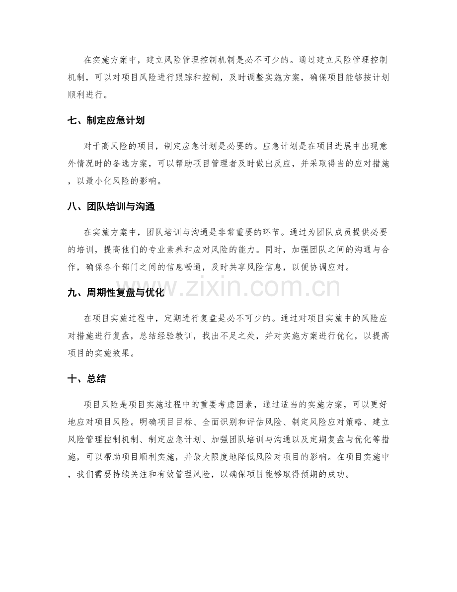 实施方案如何更好地应对项目风险.docx_第2页