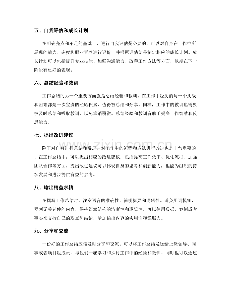 工作总结的写作技巧和精益求精的输出方法.docx_第2页