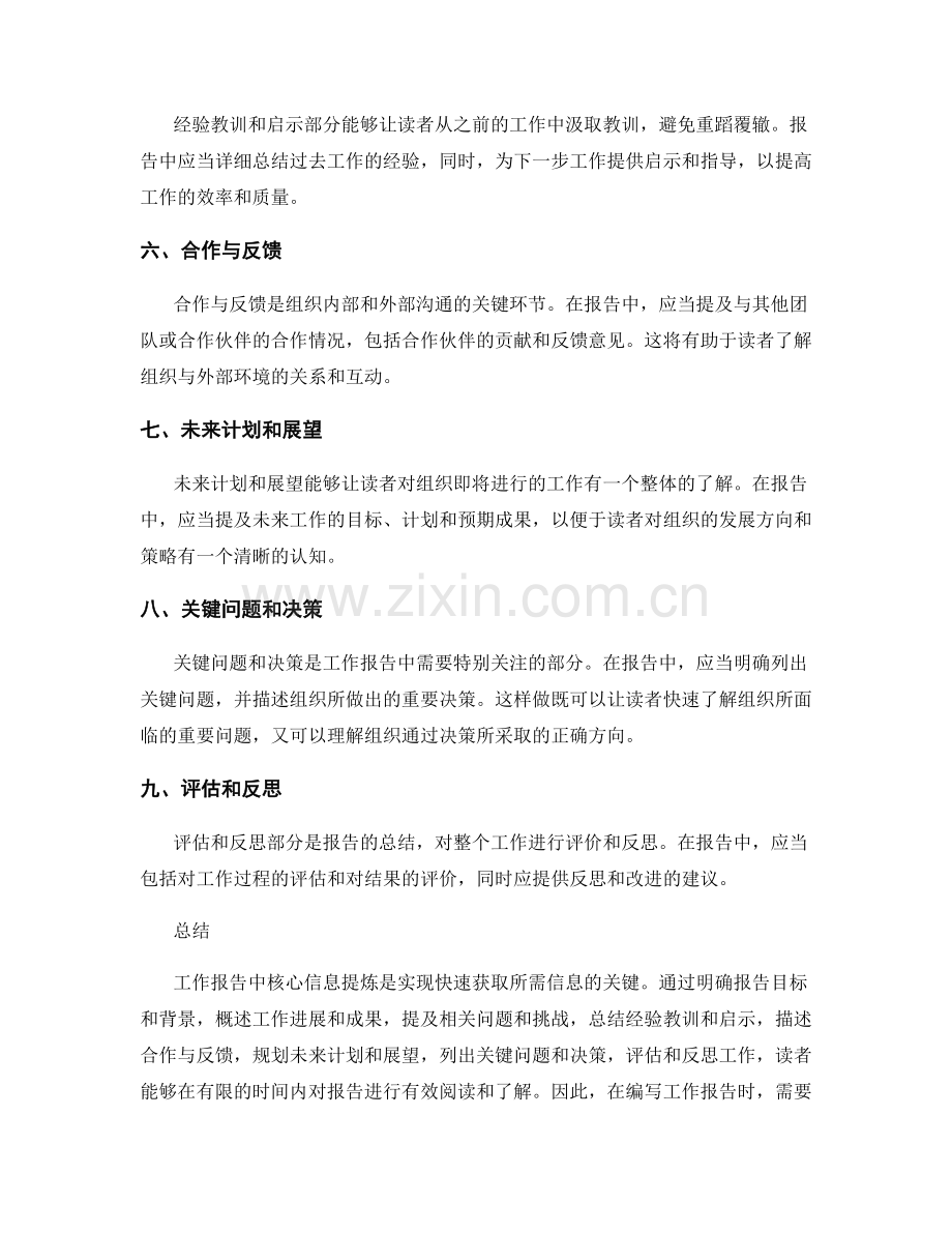 工作报告中核心信息提炼.docx_第2页