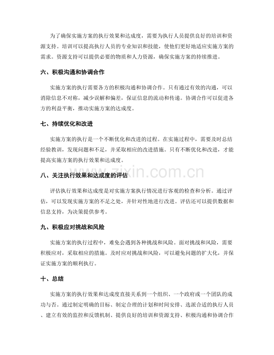 实施方案的执行效果与达成度.docx_第2页