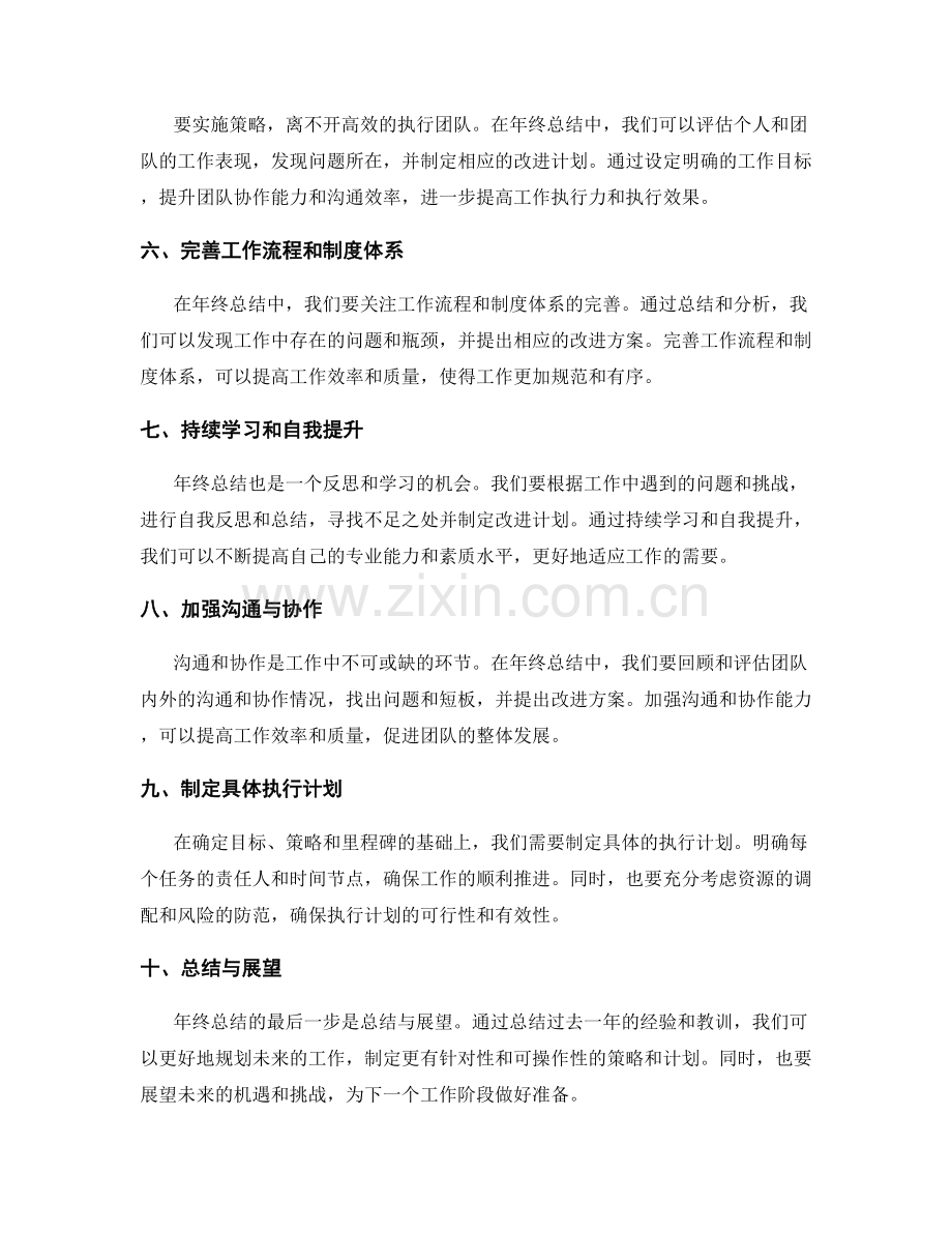 年终总结的策略与执行策略规划.docx_第2页