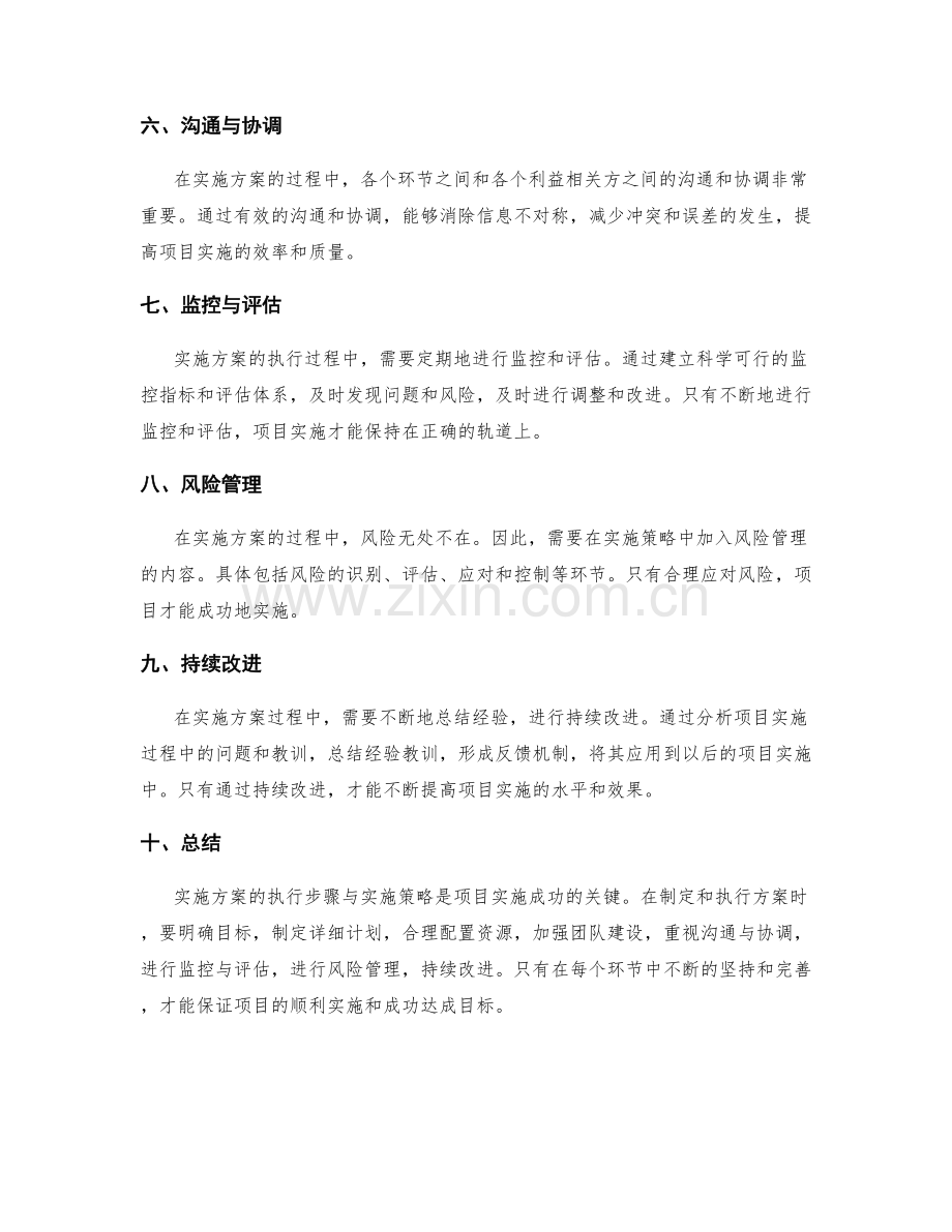 实施方案的执行步骤与实施策略.docx_第2页