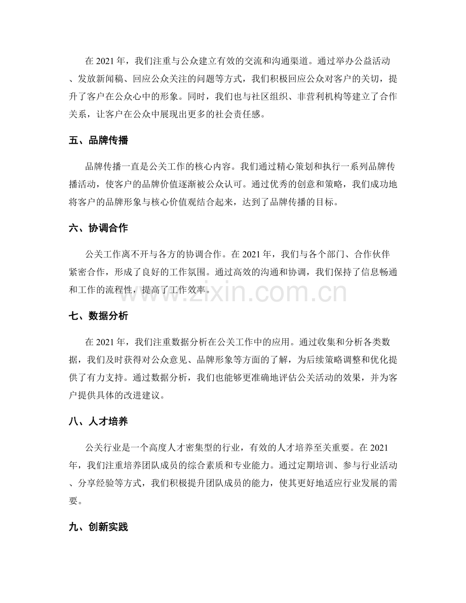 公关年终总结.docx_第2页