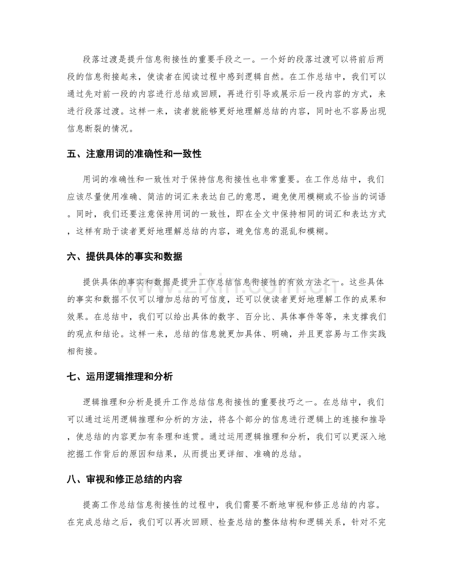 提升工作总结的信息衔接性.docx_第2页