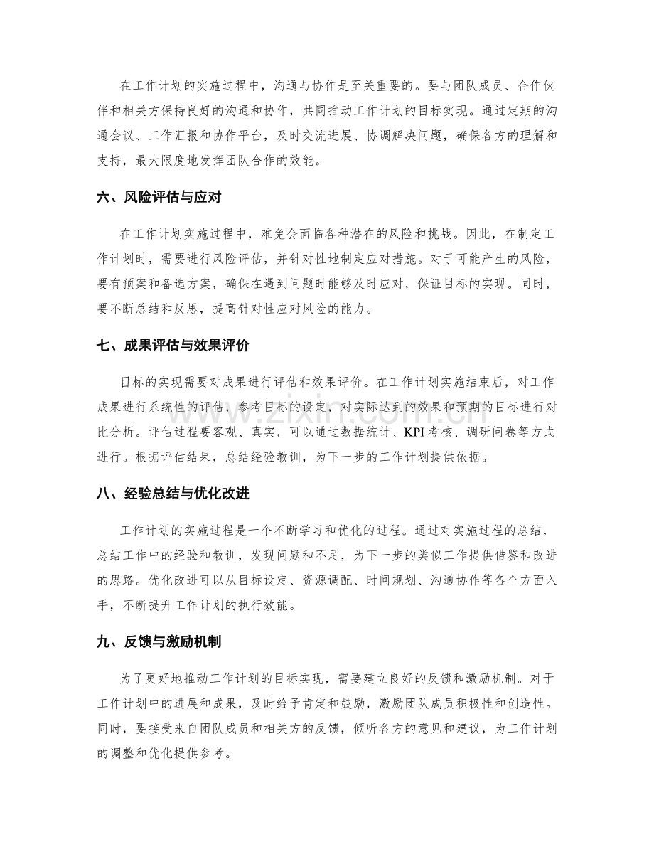 工作计划的目标实现与效果评价.docx_第2页