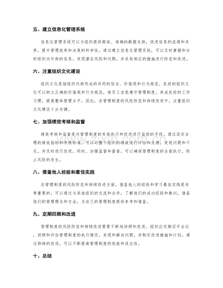 管理制度的风险防范与持续改进.docx_第2页