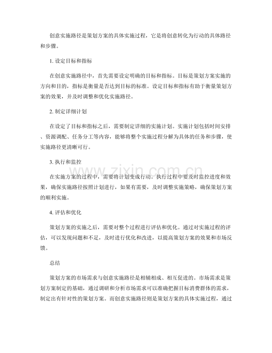 策划方案的市场需求与创意实施路径.docx_第2页