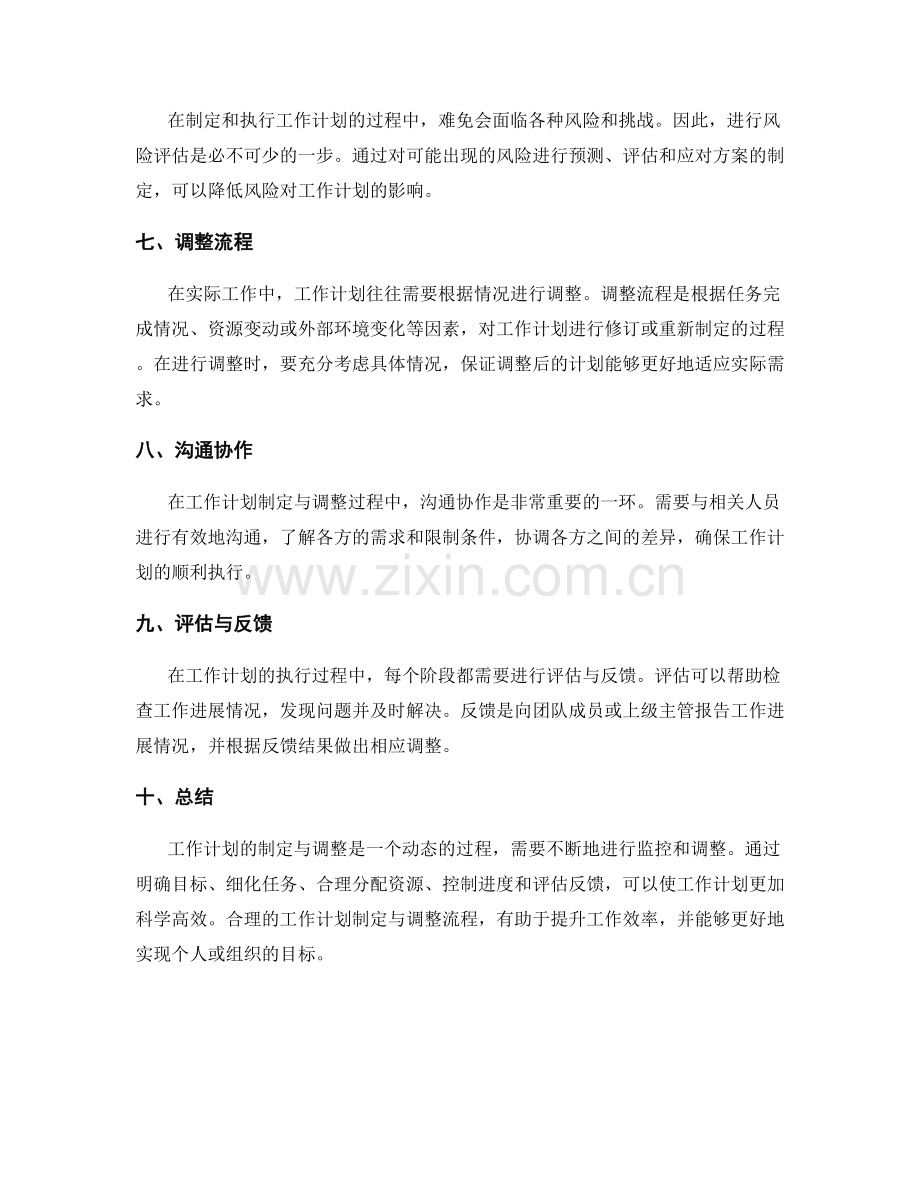 工作计划的制定与调整流程.docx_第2页