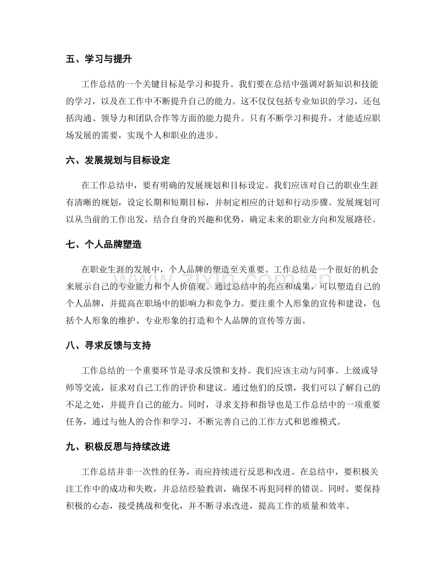 工作总结的思考和思维方式改进以及职业生涯规划和发展建议.docx_第2页