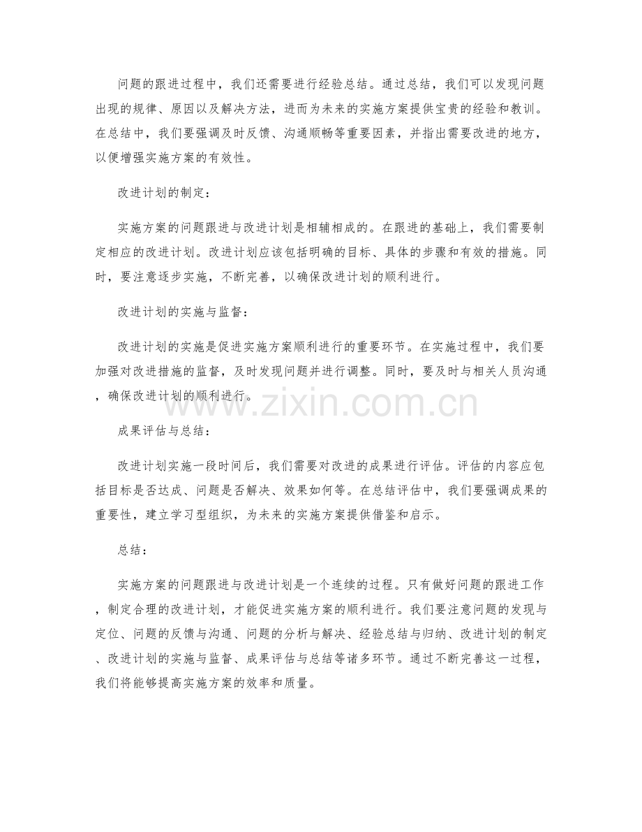 实施方案的问题跟进与改进计划.docx_第2页