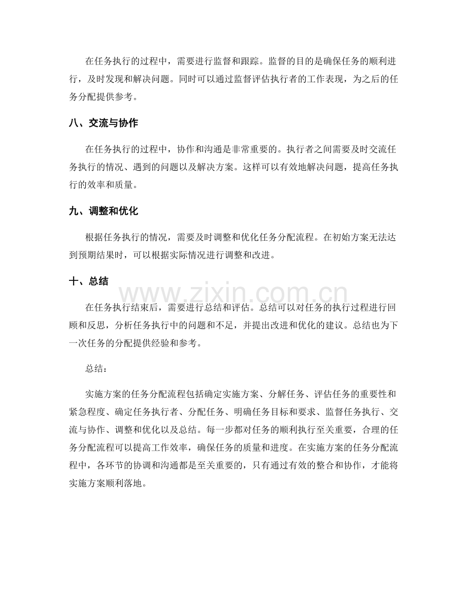 实施方案的任务分配流程.docx_第2页