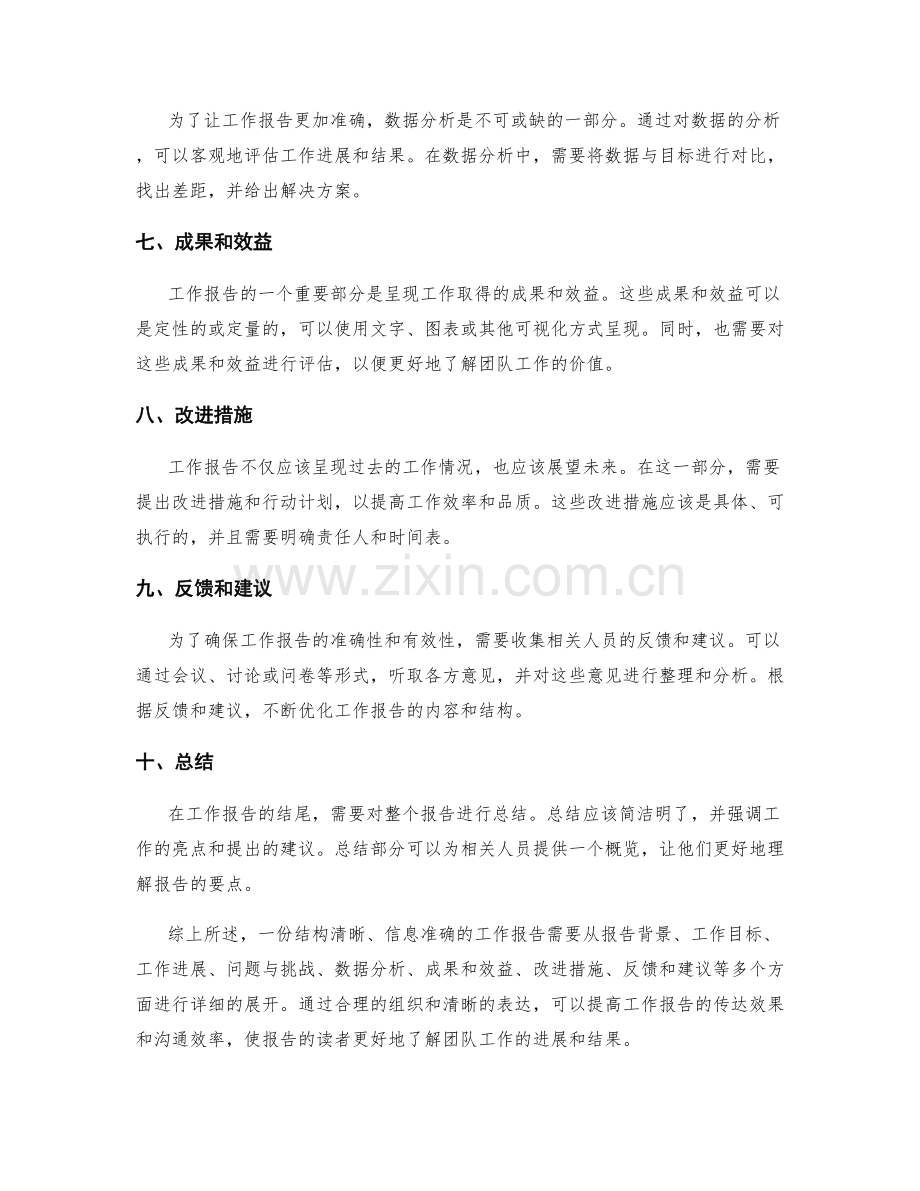 工作报告的清晰结构和准确信息.docx_第2页