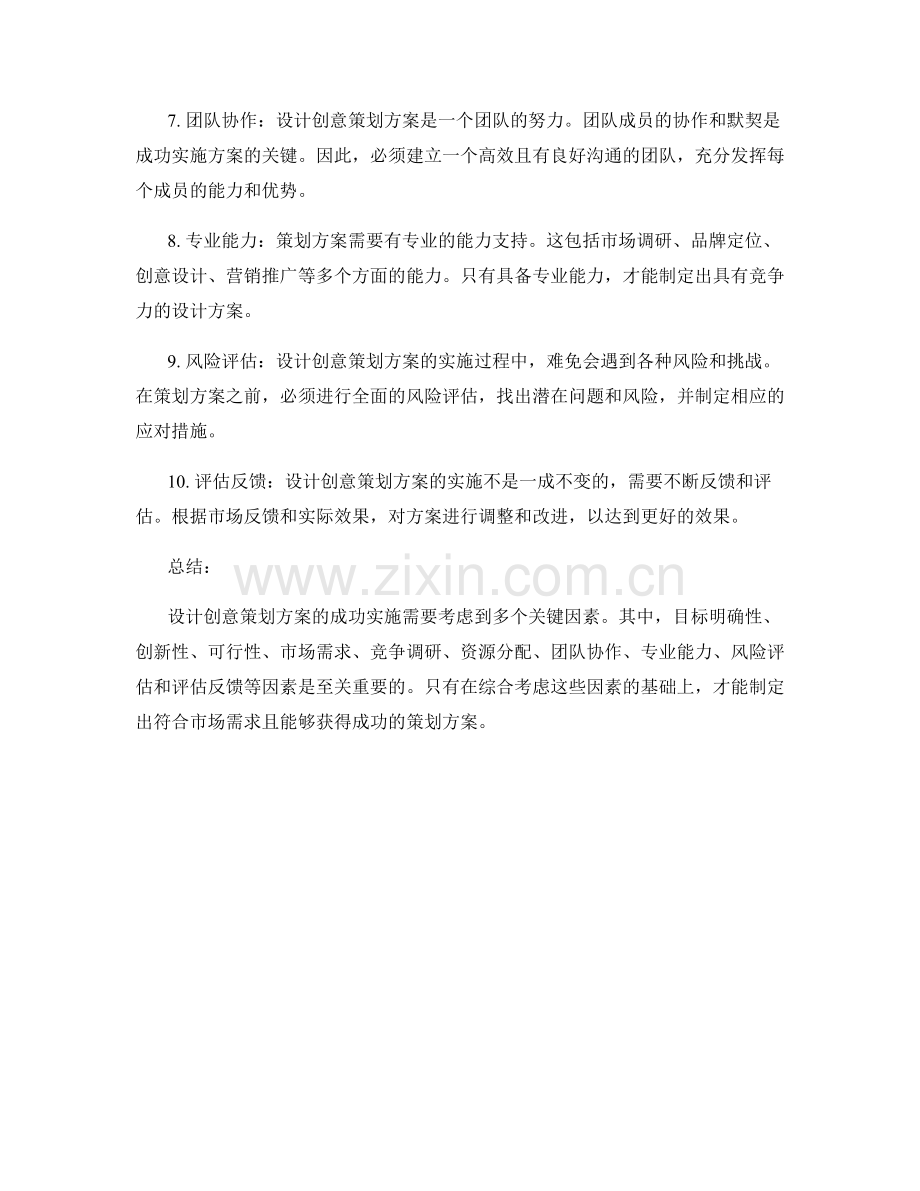 设计创意策划方案的十个关键因素解析.docx_第2页