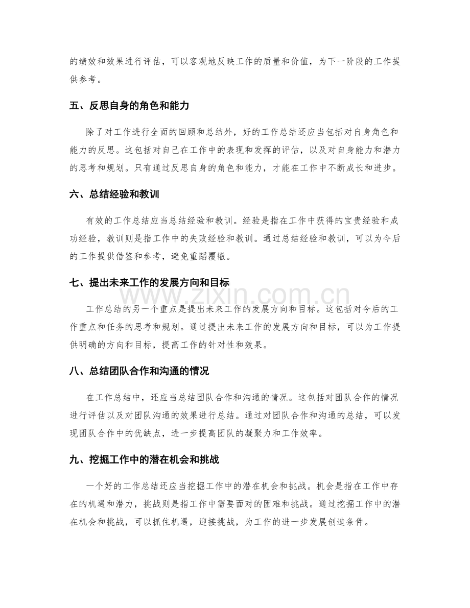 工作总结的思维深度与逻辑严密.docx_第2页