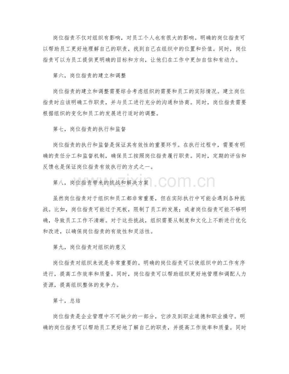 岗位职责的职场道德和职业操守.docx_第2页