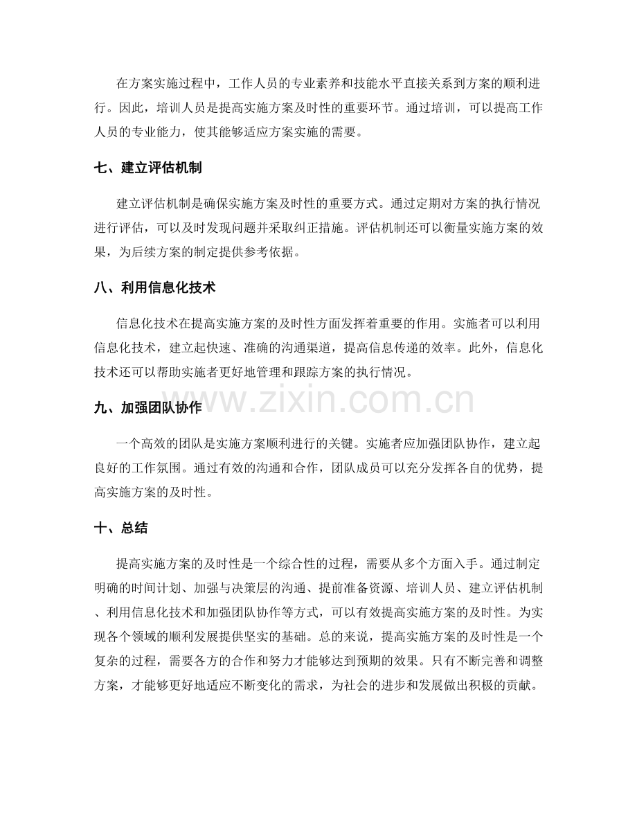 提高实施方案的及时性.docx_第2页