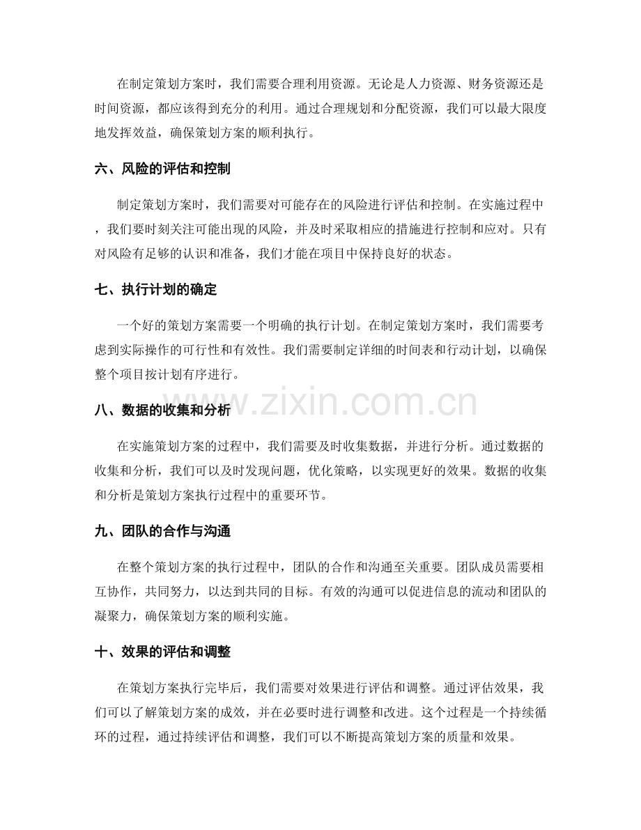 策划方案的核心思路研究.docx_第2页