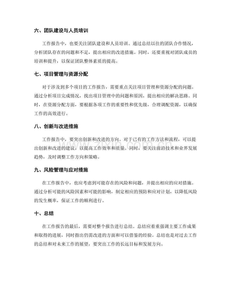 工作报告的重点分析和关键问题解决思路.docx_第2页