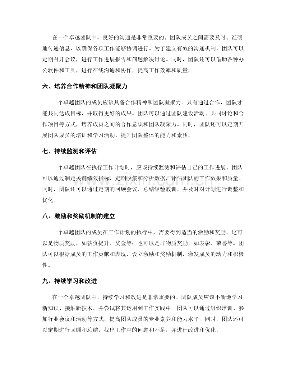 卓越团队的工作计划实例分享.docx_第2页