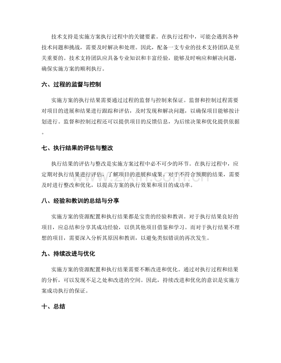 实施方案的资源配置与执行结果.docx_第2页