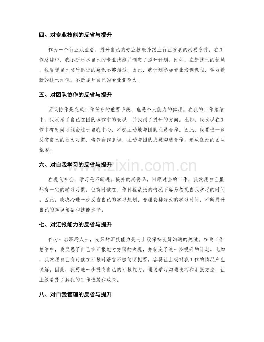 工作总结中的自我反省与进一步的提升.docx_第2页