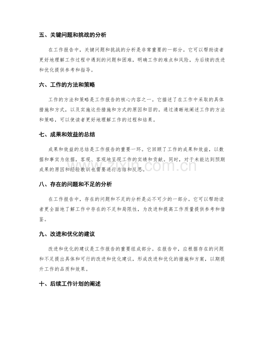 工作报告的细节和关键要点.docx_第2页