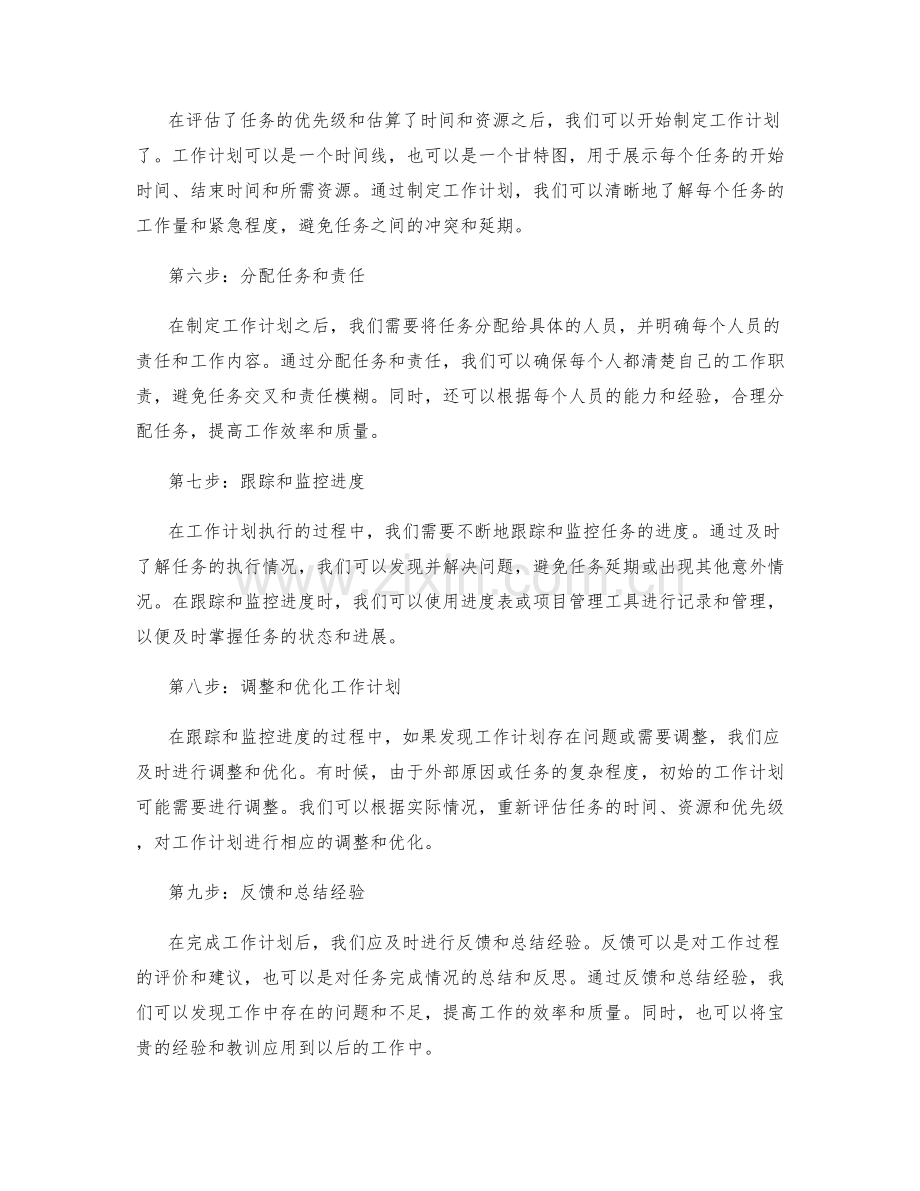 有序编制工作计划的步骤和方法.docx_第2页