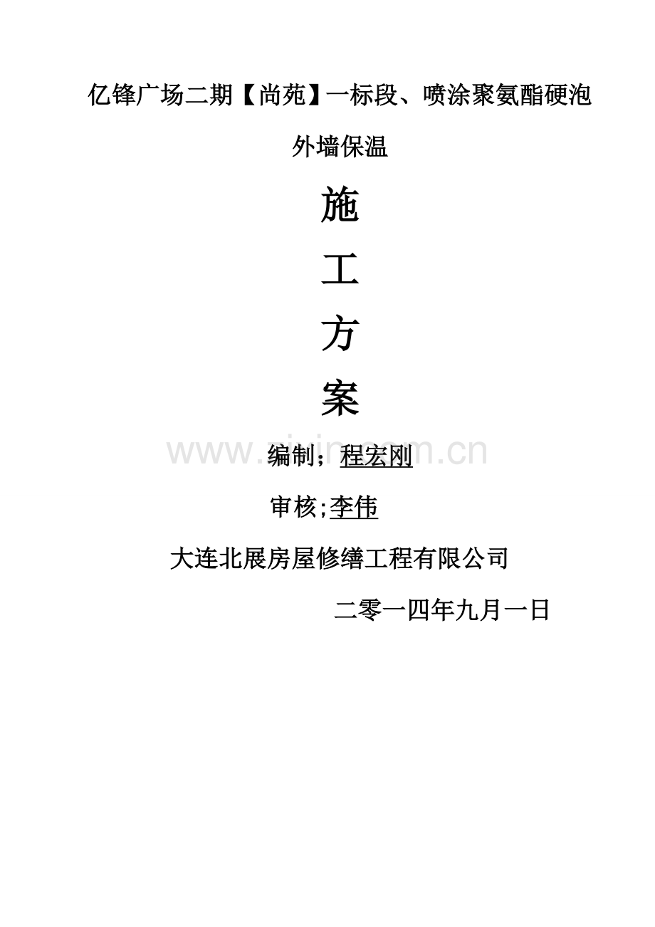 外墙保温施工方案39488.doc_第1页