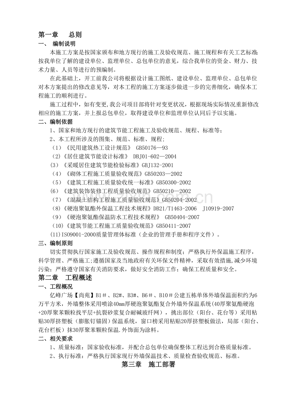 外墙保温施工方案39488.doc_第3页