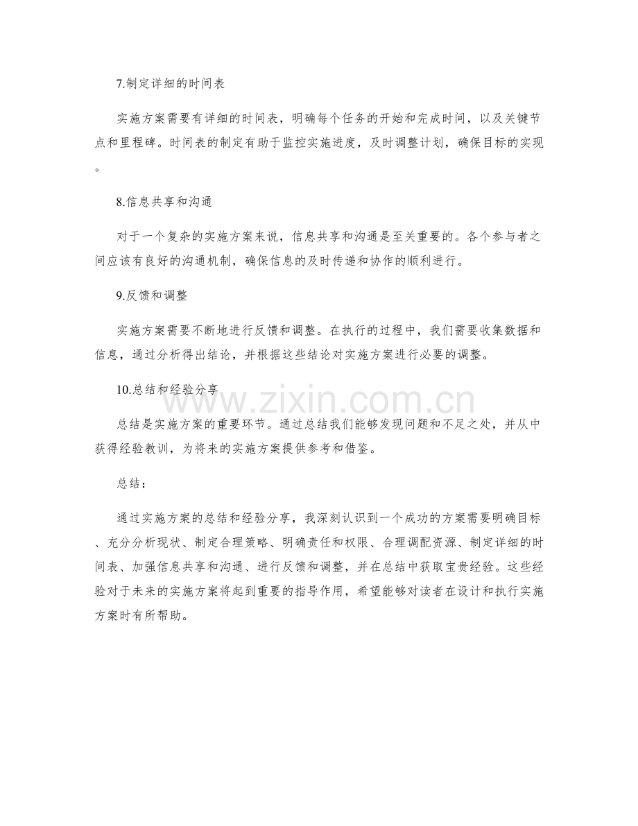 实施方案的总结和经验分享.docx_第2页