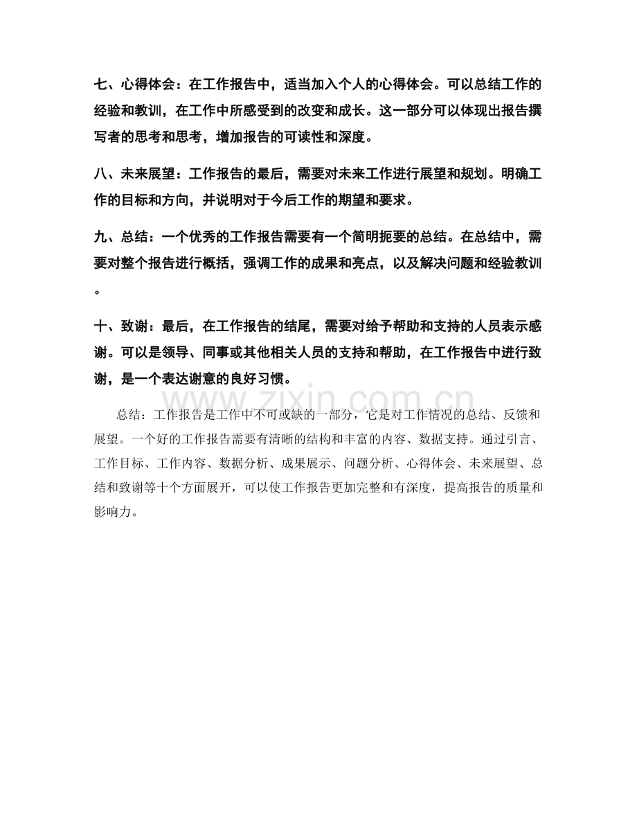 工作报告的基本格式和要素分析.docx_第2页