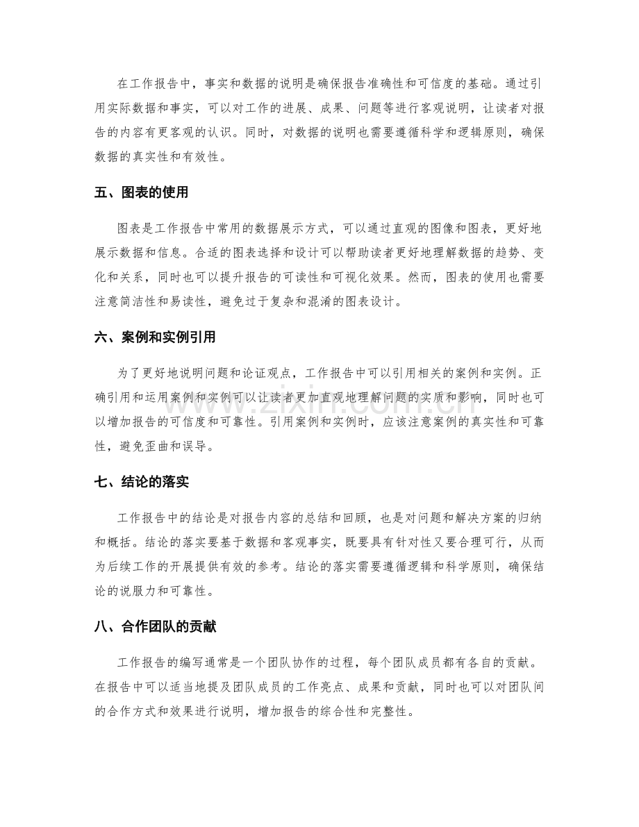 工作报告的逻辑关联和数据说明.docx_第2页