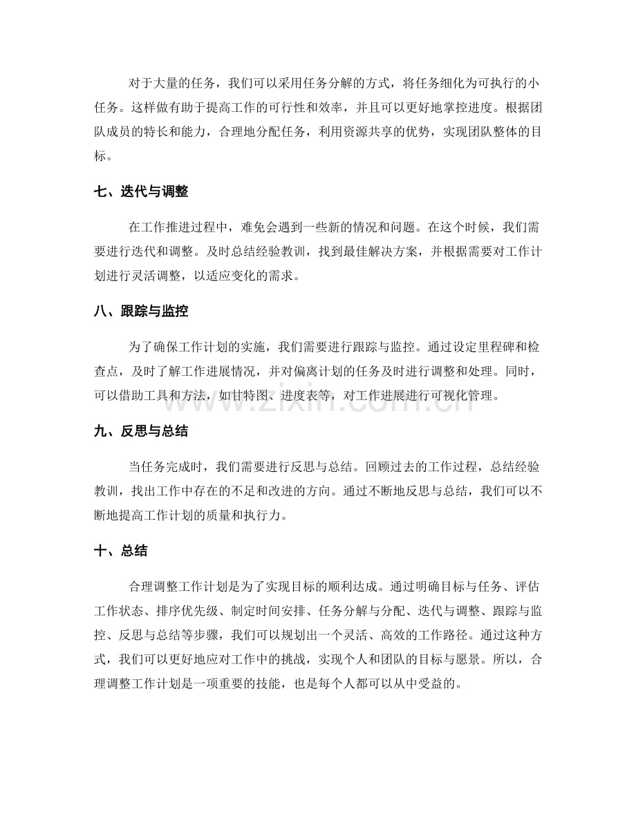 工作计划的合理调整与目标实现路径规划.docx_第2页