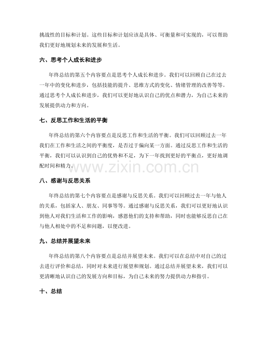 年终总结的重要性与内容要点.docx_第2页