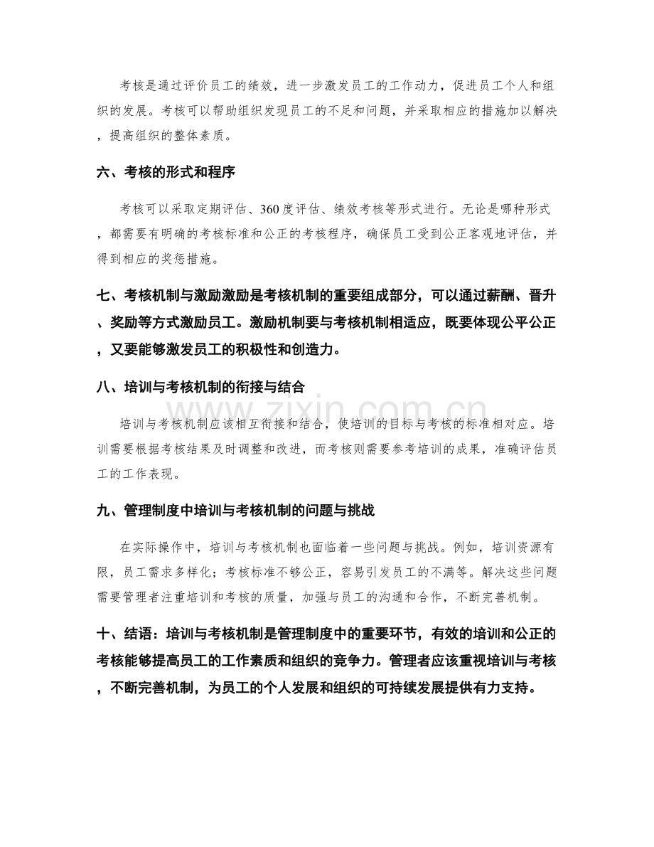 管理制度中的培训与考核机制.docx_第2页