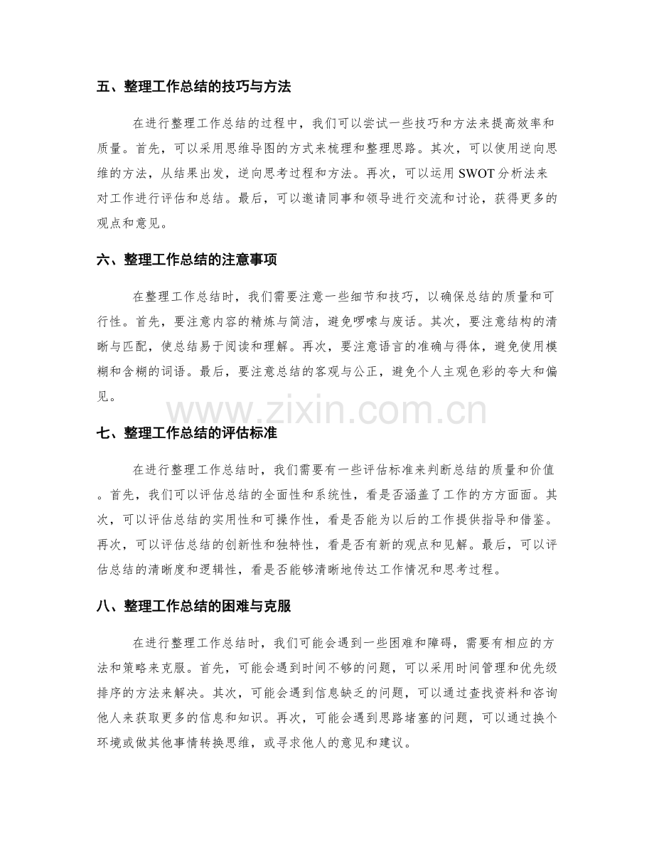 整理工作总结的主线与线索.docx_第2页