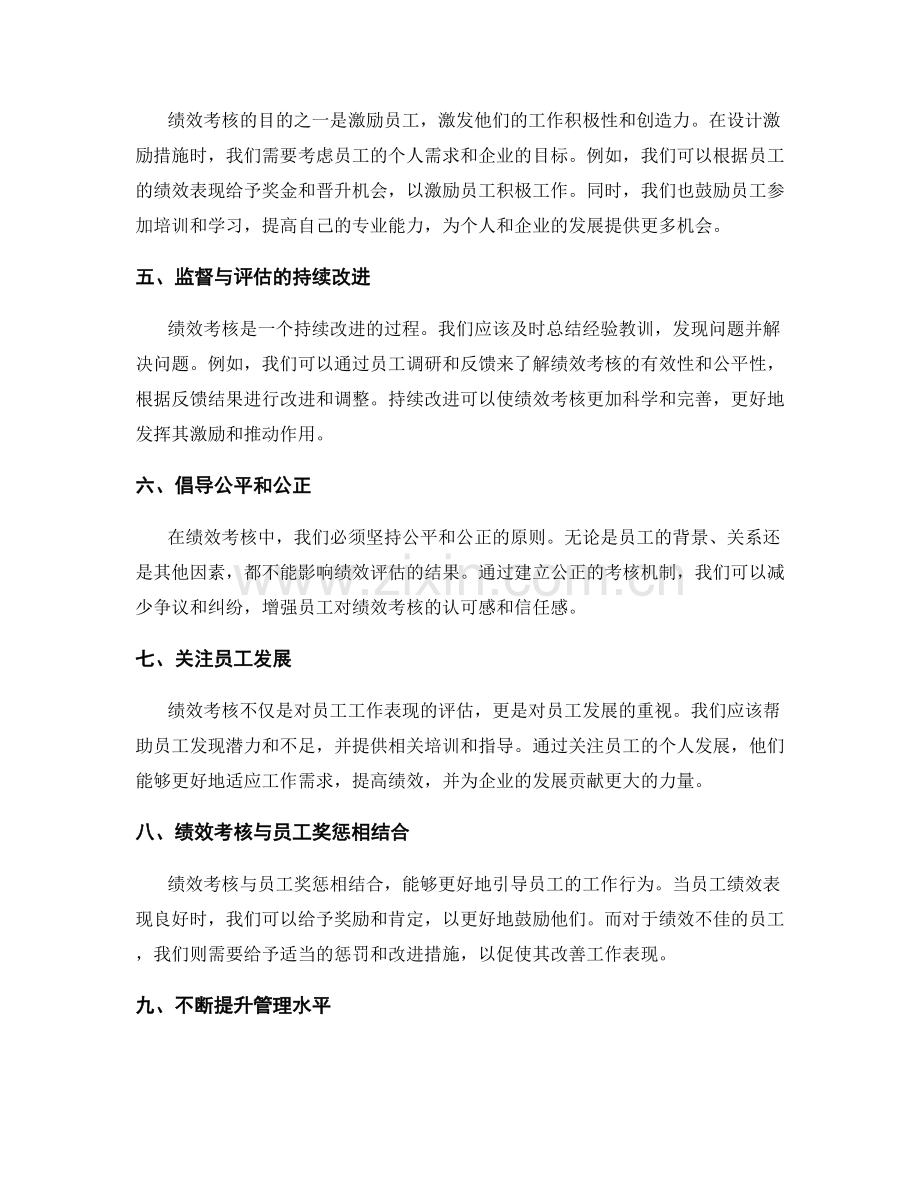 绩效考核的工作总结.docx_第2页