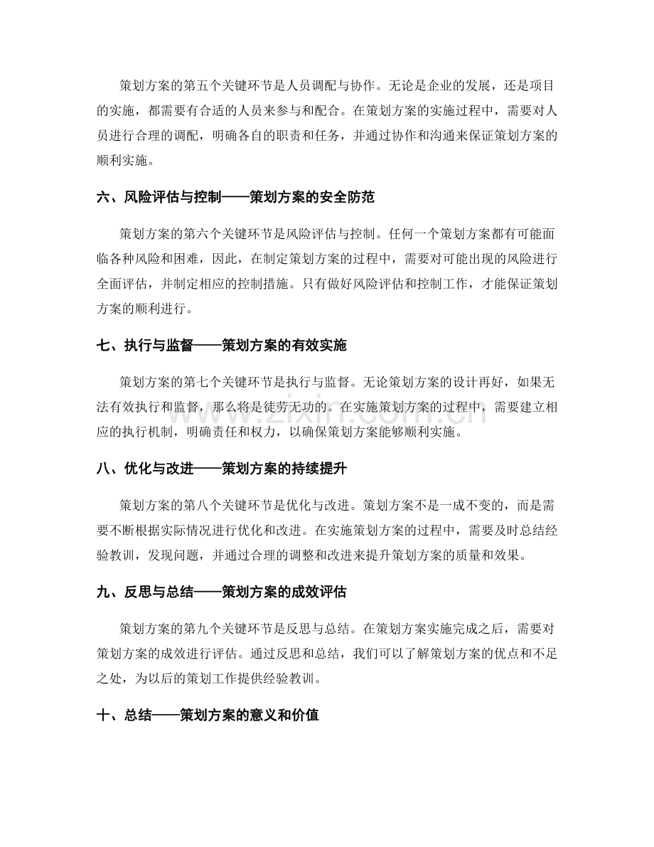 策划方案关键环节分析与优化.docx_第2页