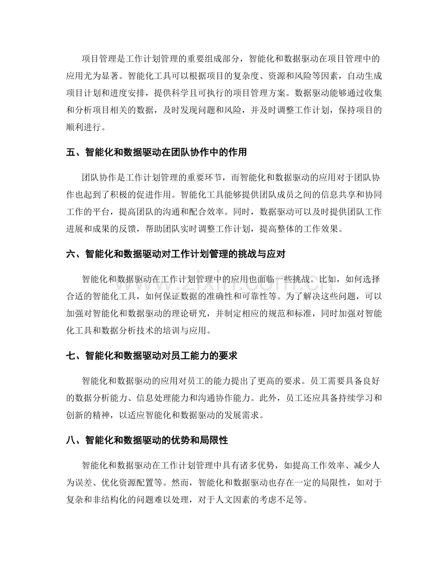 工作计划管理的智能化和数据驱动实践.docx_第2页