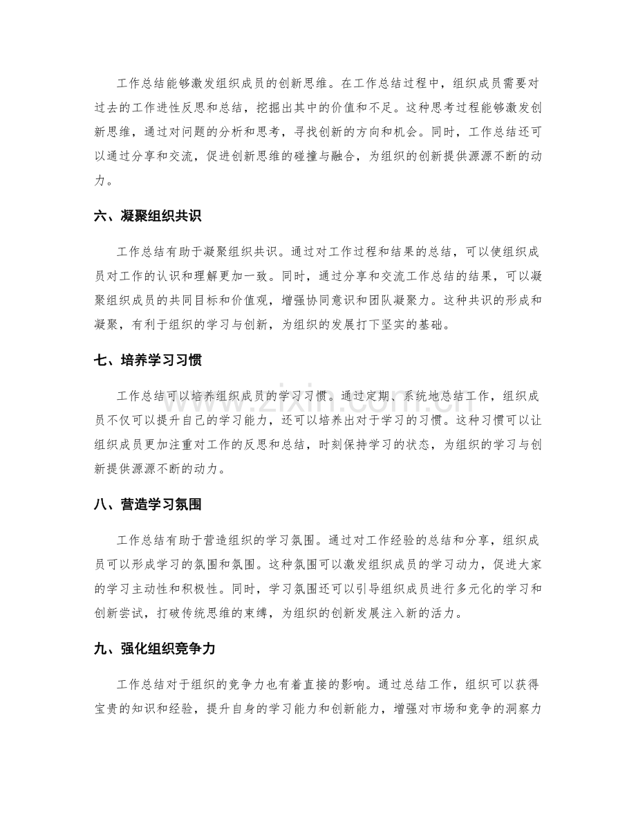 工作总结对组织学习与创新的促进作用.docx_第2页