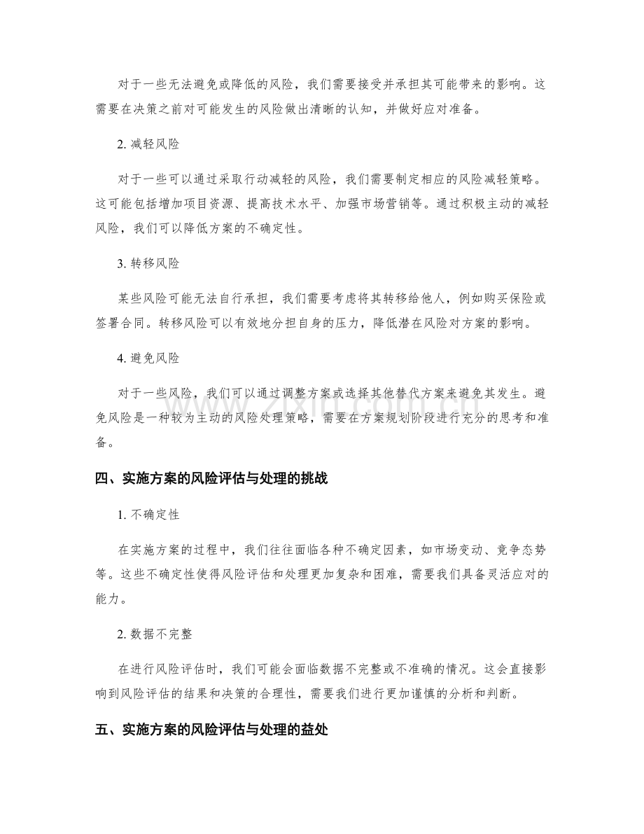 实施方案的风险评估与处理.docx_第2页