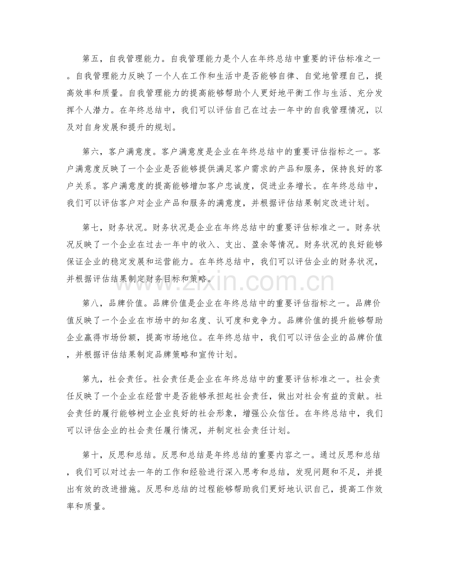 年终总结的重要指标与业绩评估标准.docx_第2页