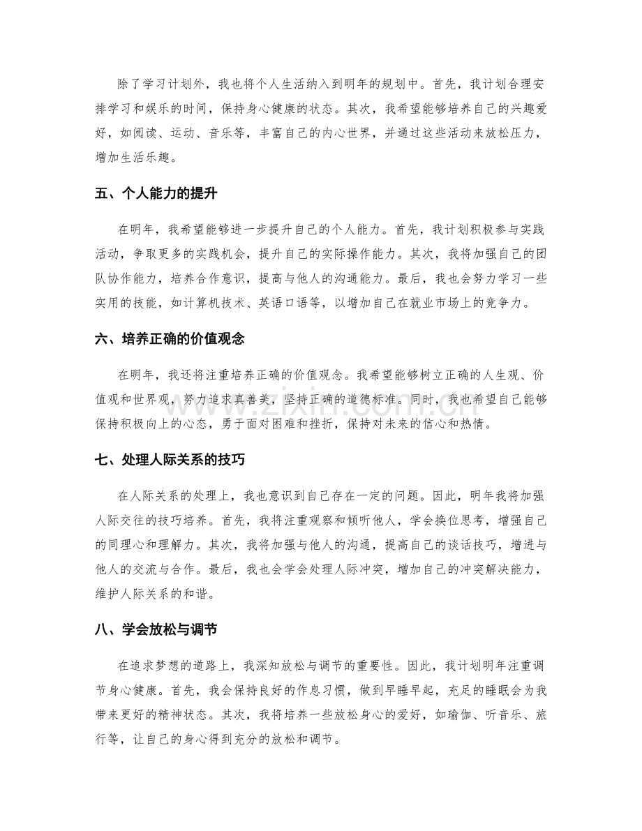 年终总结的回顾反思和明年计划.docx_第2页