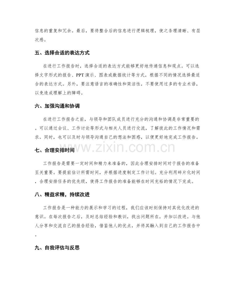 工作报告的信息收集与整合技巧研究.docx_第2页