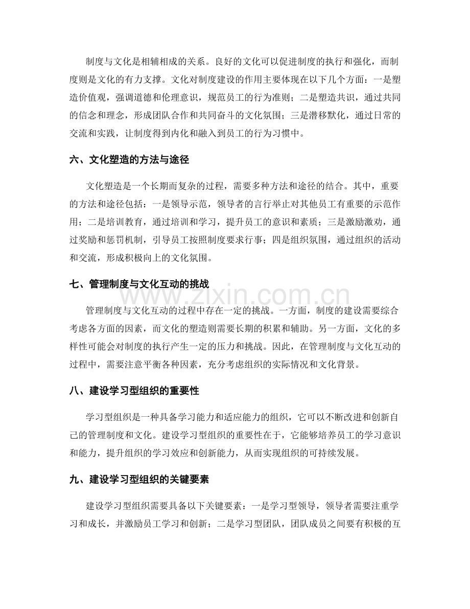 管理制度的制度建设与文化塑造.docx_第2页