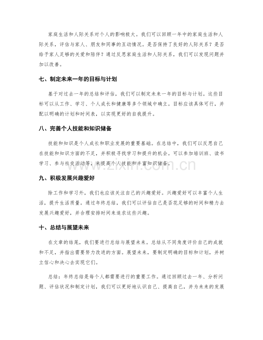 年终总结的思考点与规划建议.docx_第2页