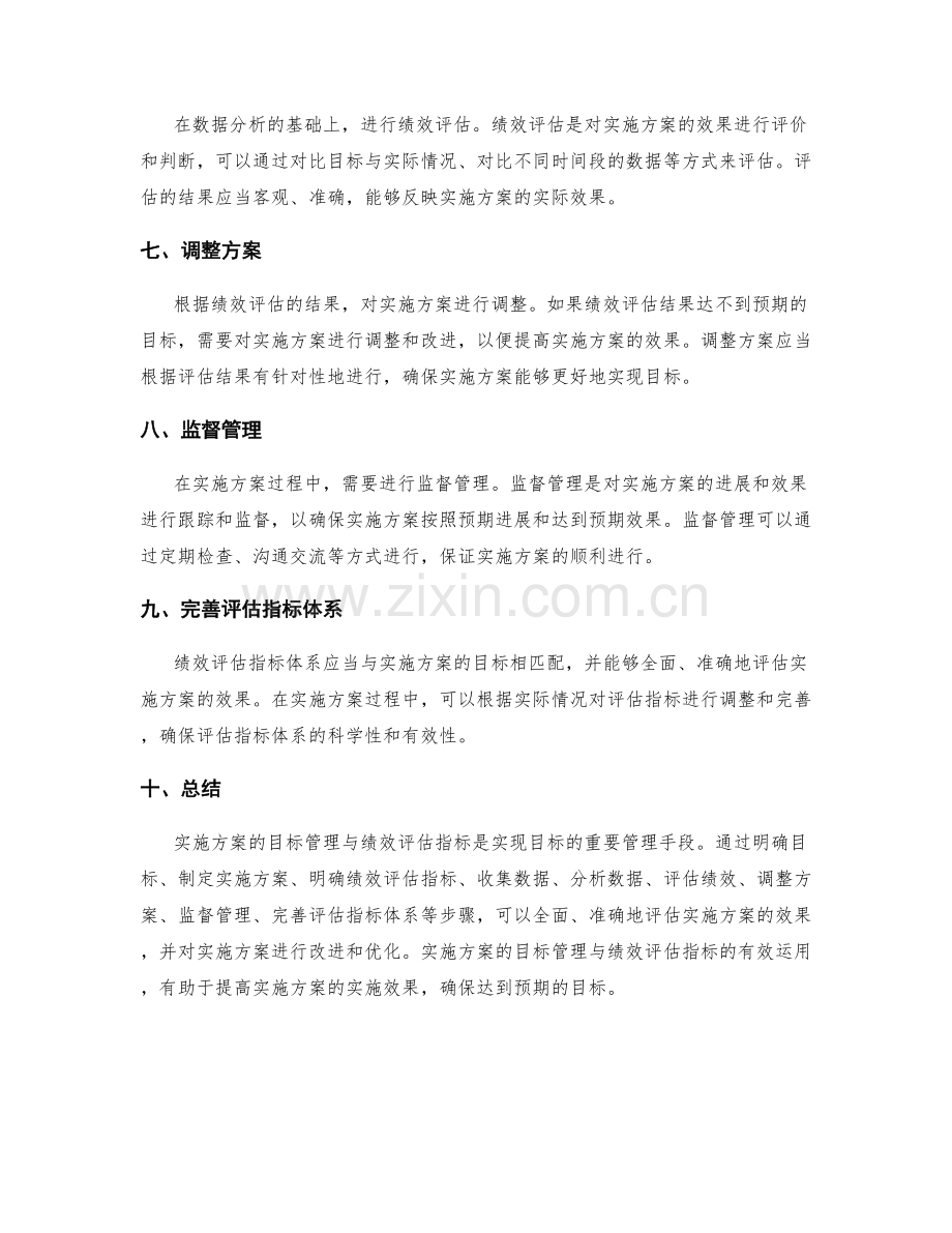 实施方案的目标管理与绩效评估指标.docx_第2页