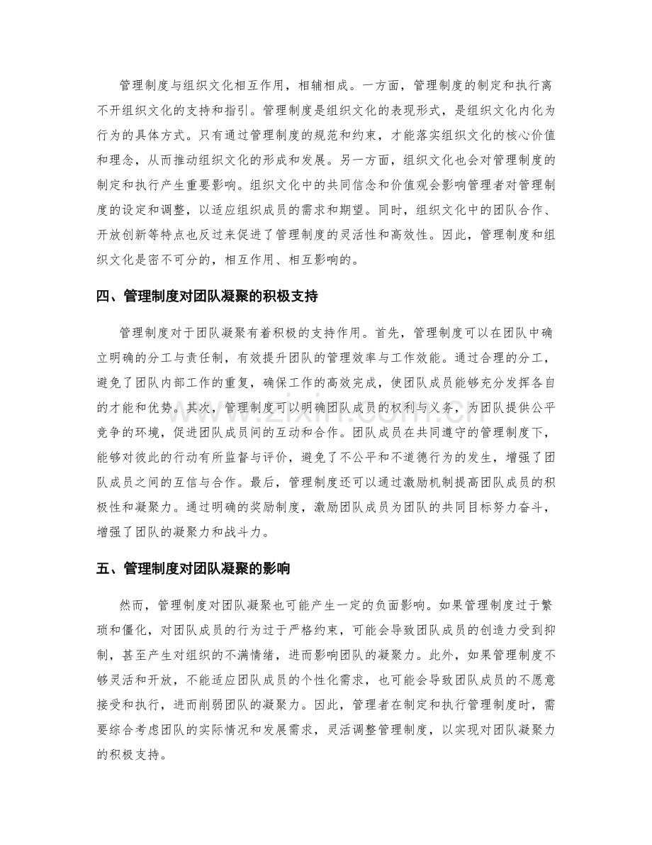 管理制度对组织文化塑造与团队凝聚的积极支持与影响.docx_第2页