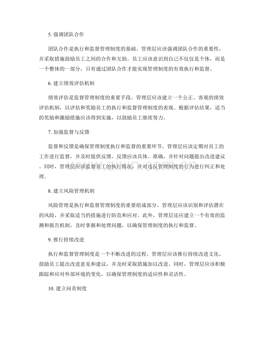 如何执行和监督管理制度.docx_第2页